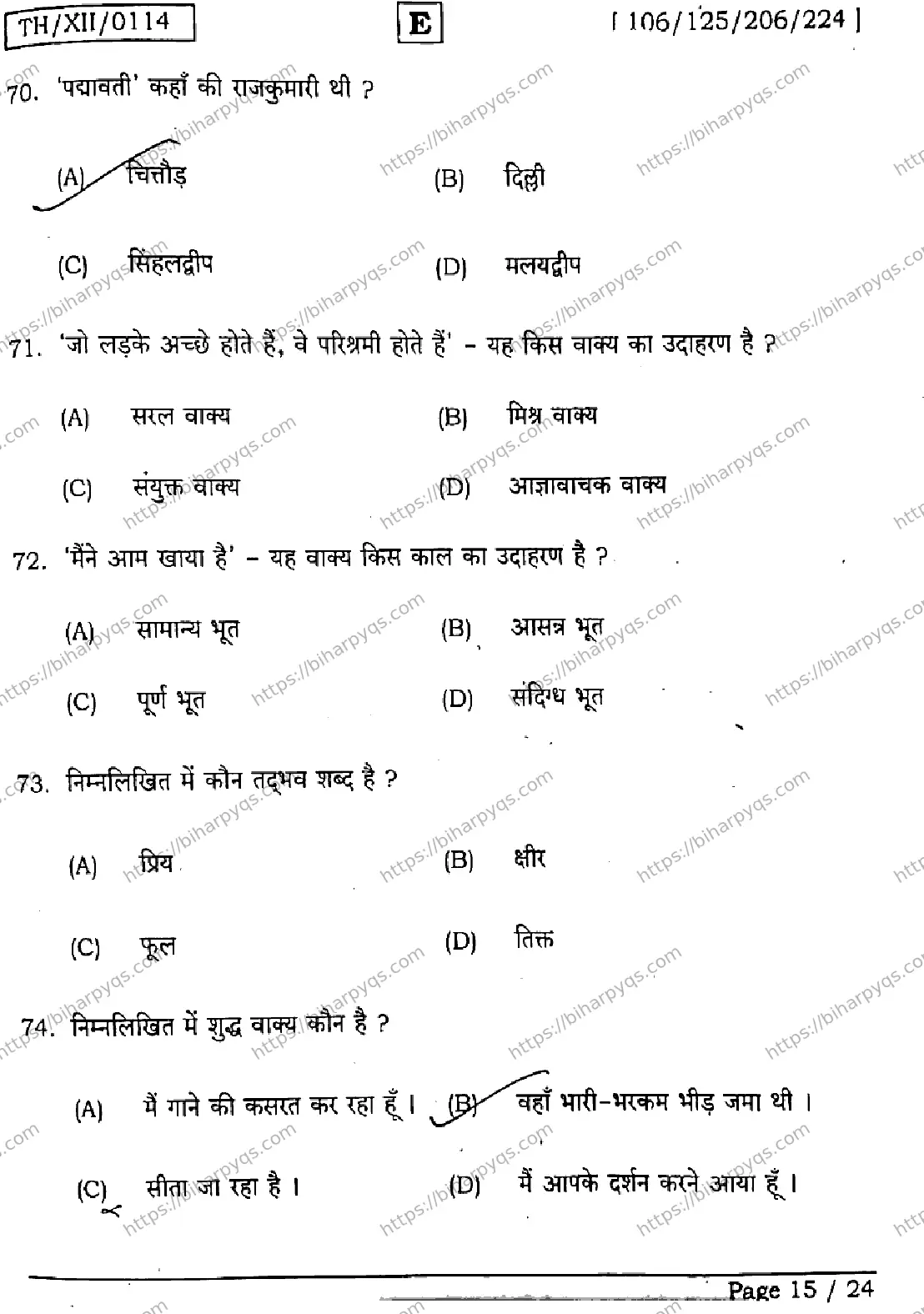 Bihar Board Class 2 2026 HINDI SET E Question Bank - Page 15