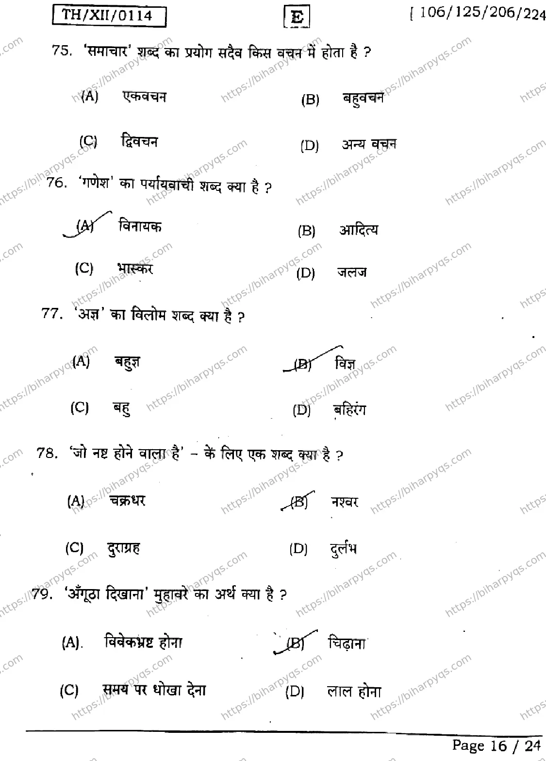 Bihar Board Class 2 2026 HINDI SET E Question Bank - Page 16