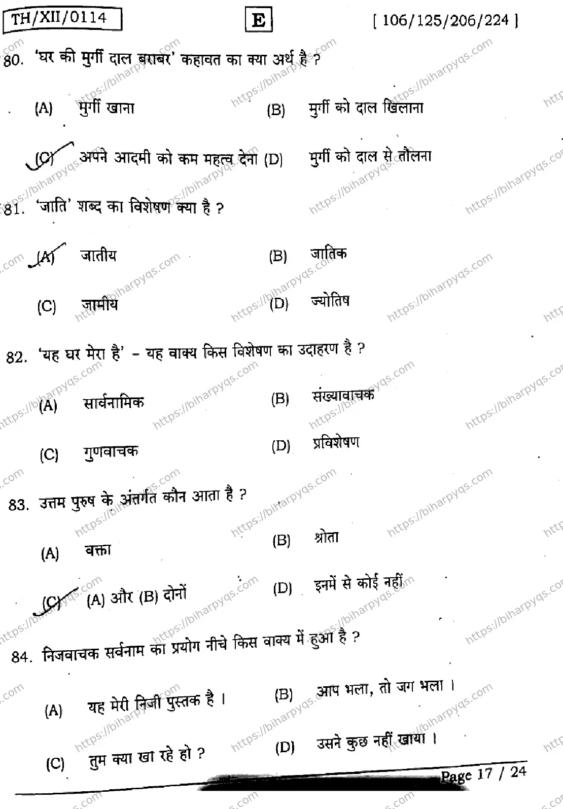 Bihar Board Class 2 2026 HINDI SET E Question Bank - Page 17