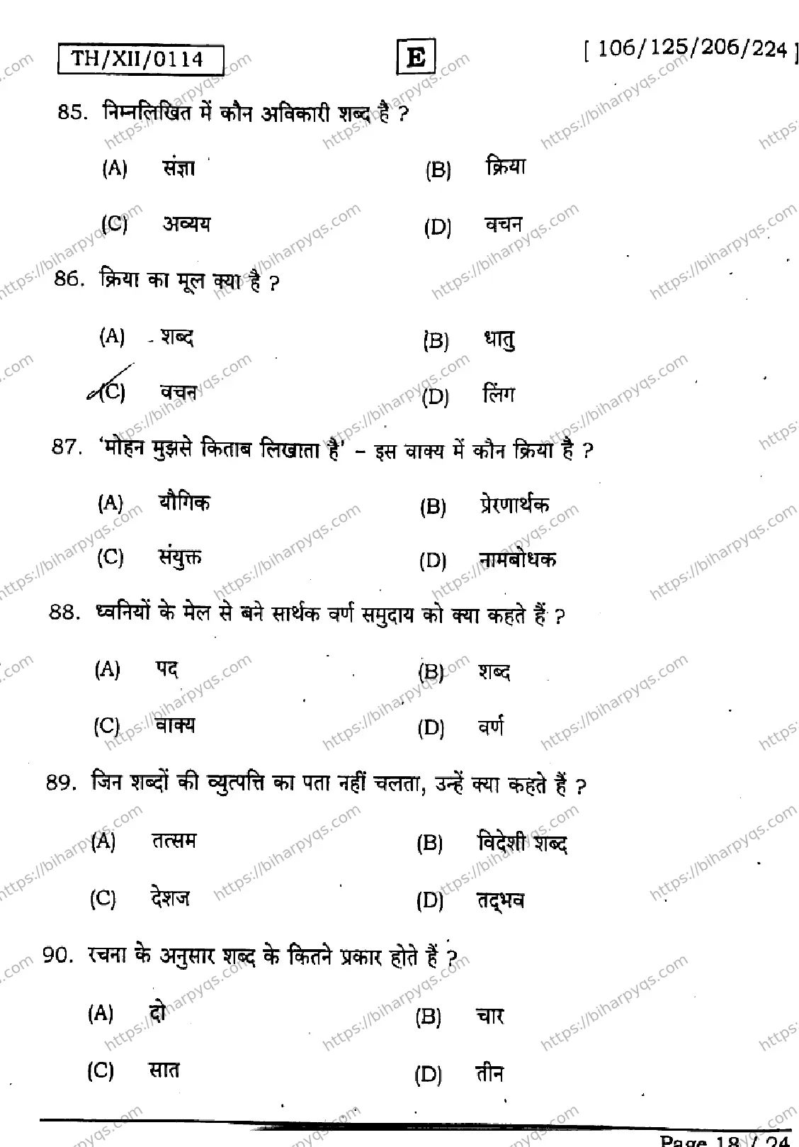 Bihar Board Class 2 2026 HINDI SET E Question Bank - Page 18