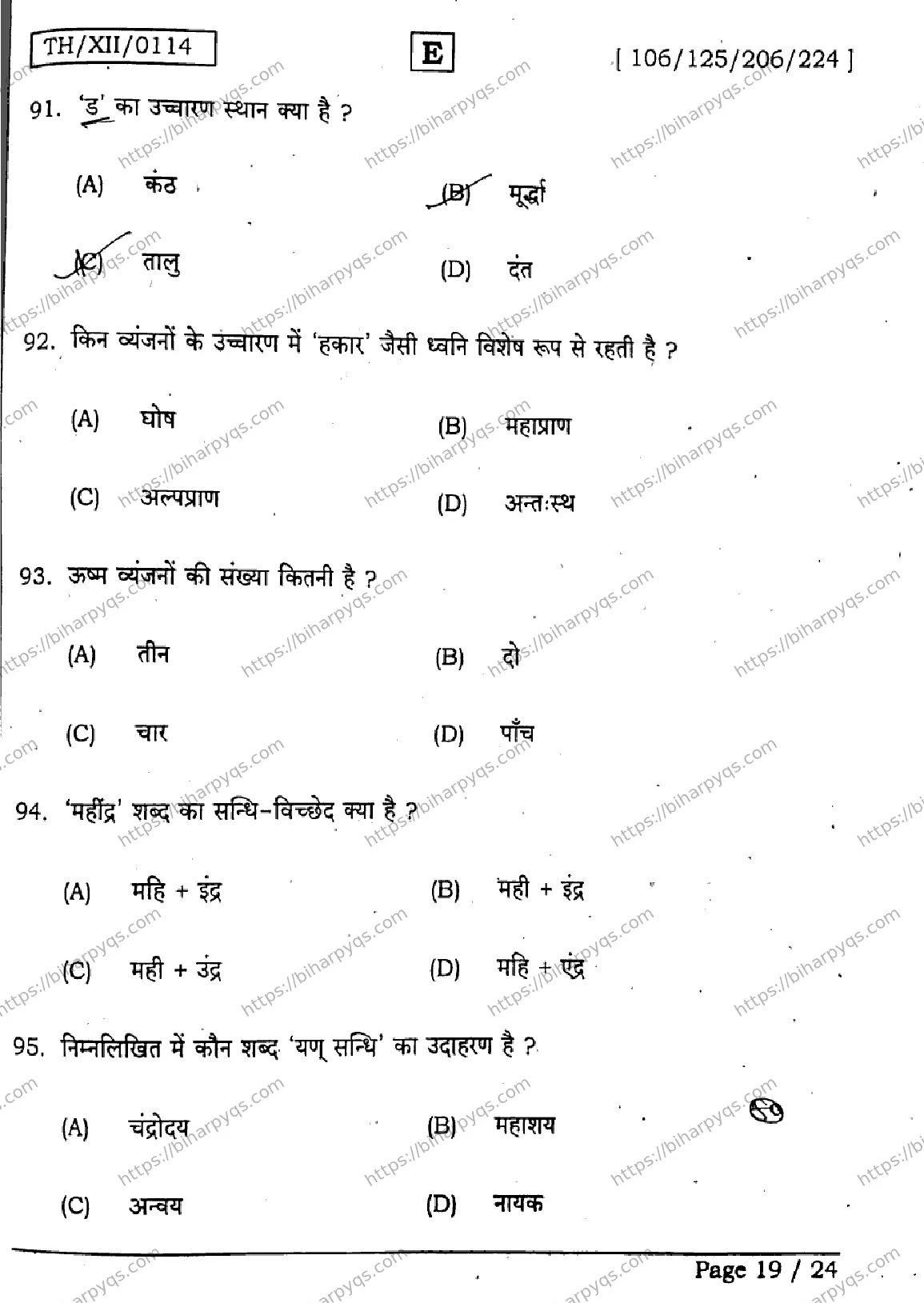 Bihar Board Class 2 2026 HINDI SET E Question Bank - Page 19