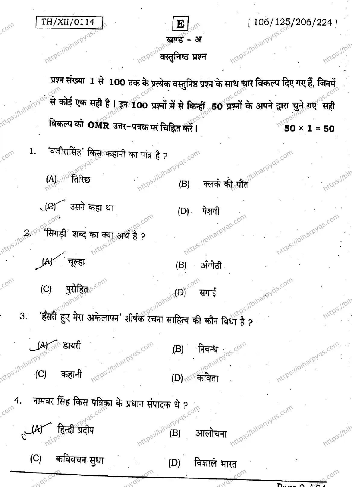 Bihar Board Class 2 2026 HINDI SET E Question Bank - Page 2