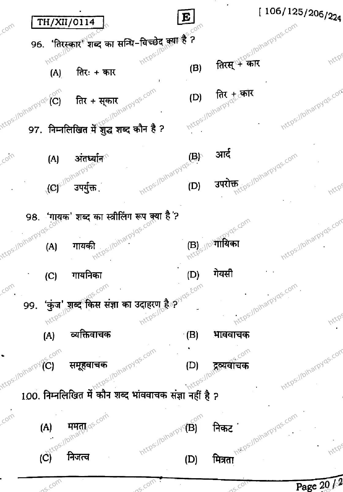 Bihar Board Class 2 2026 HINDI SET E Question Bank - Page 20