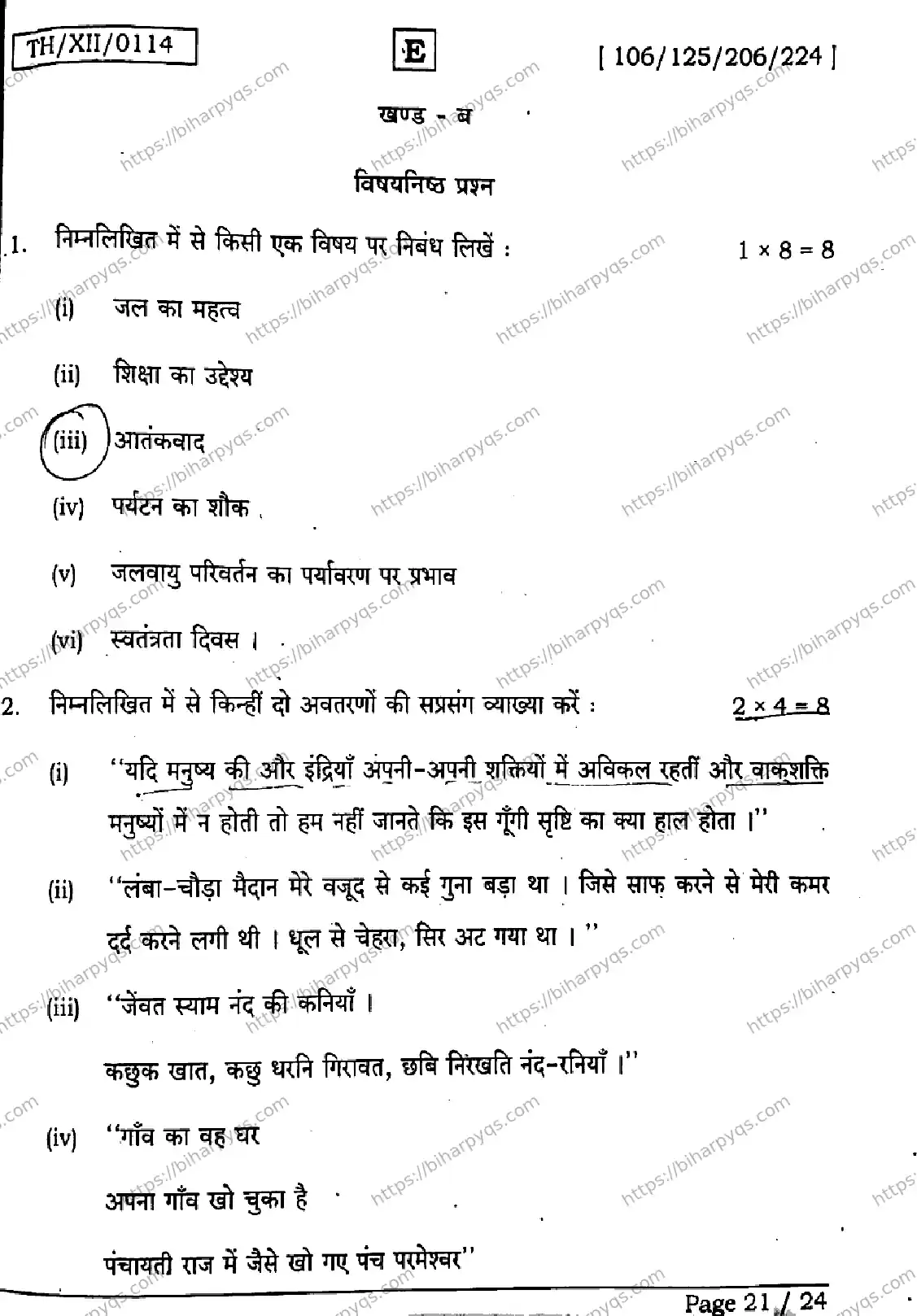Bihar Board Class 2 2026 HINDI SET E Question Bank - Page 21