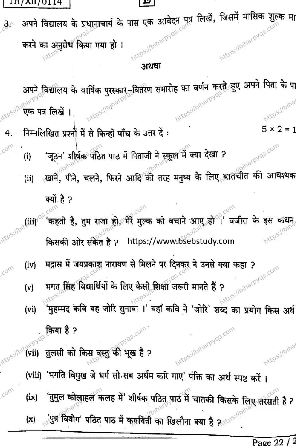 Bihar Board Class 2 2026 HINDI SET E Question Bank - Page 22
