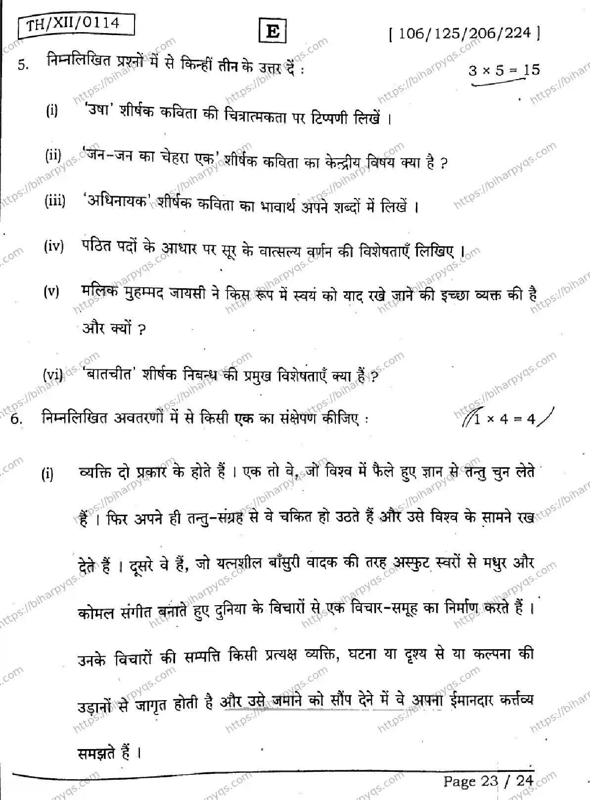 Bihar Board Class 2 2026 HINDI SET E Question Bank - Page 23