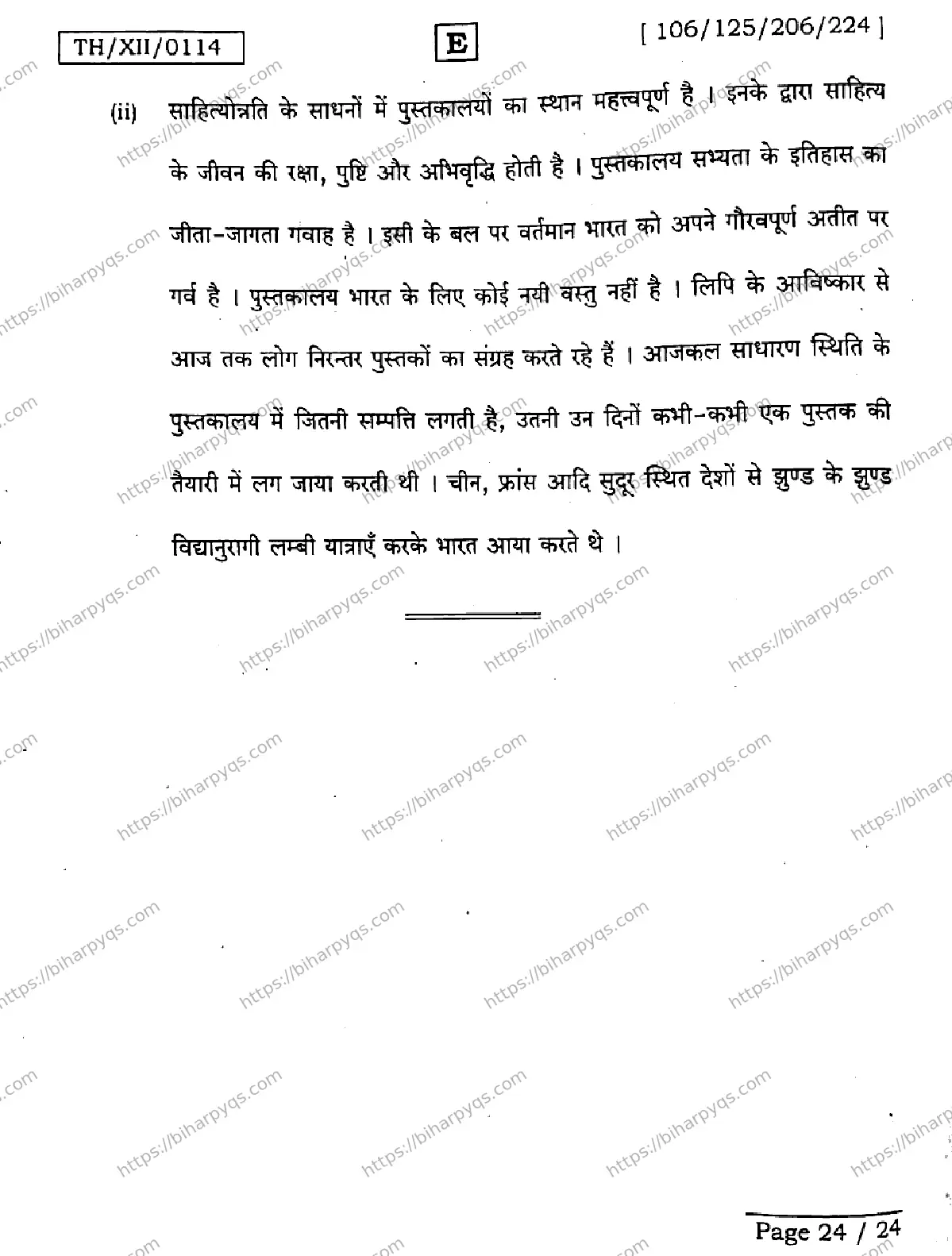 Bihar Board Class 2 2026 HINDI SET E Question Bank - Page 24