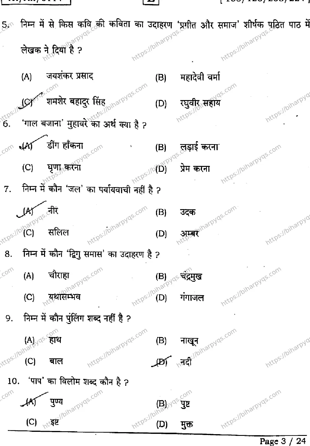 Bihar Board Class 2 2026 HINDI SET E Question Bank - Page 3