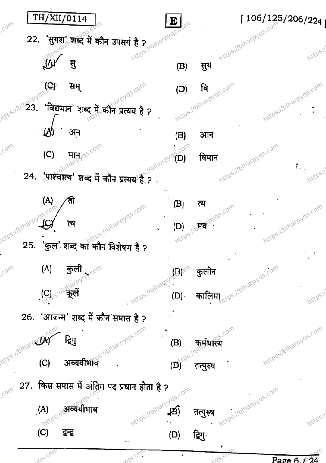 Bihar Board Class 2 2026 HINDI SET E Question Bank - Page 6