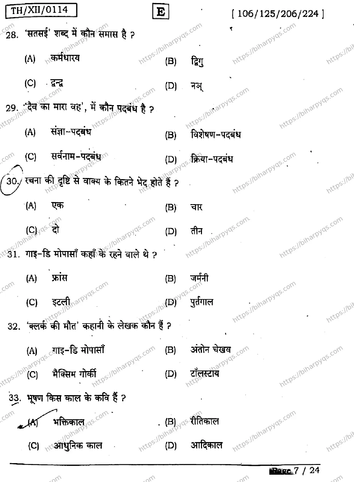 Bihar Board Class 2 2026 HINDI SET E Question Bank - Page 7