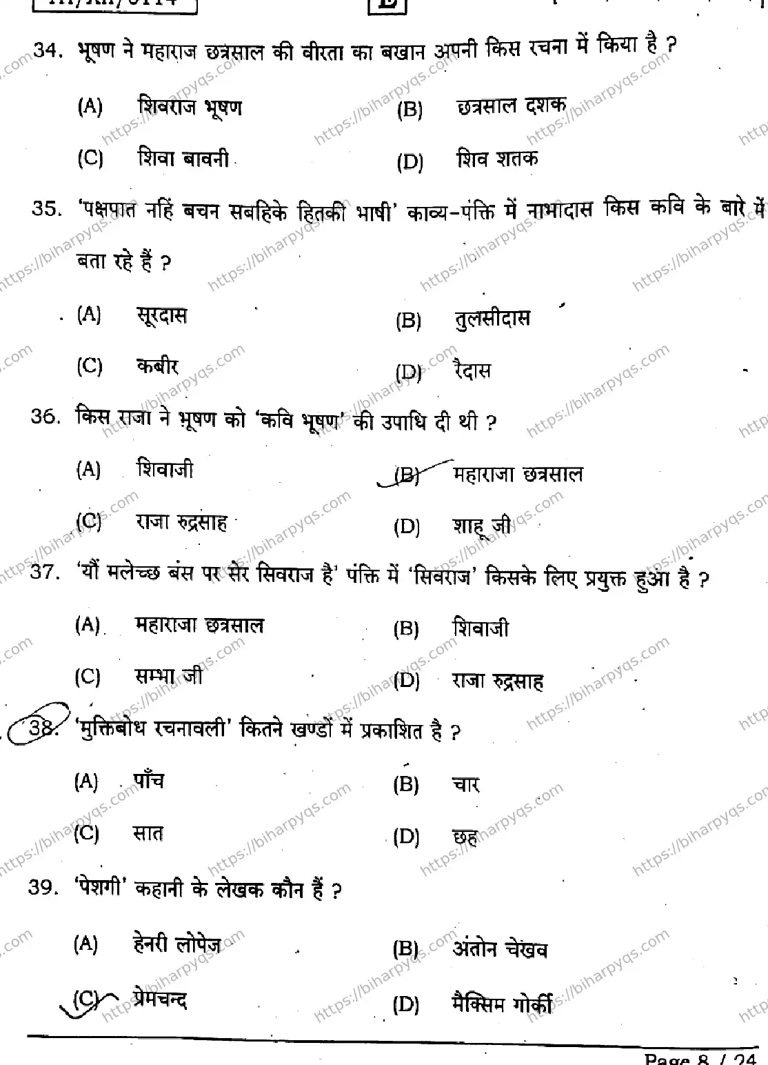 Bihar Board Class 2 2026 HINDI SET E Question Bank - Page 8
