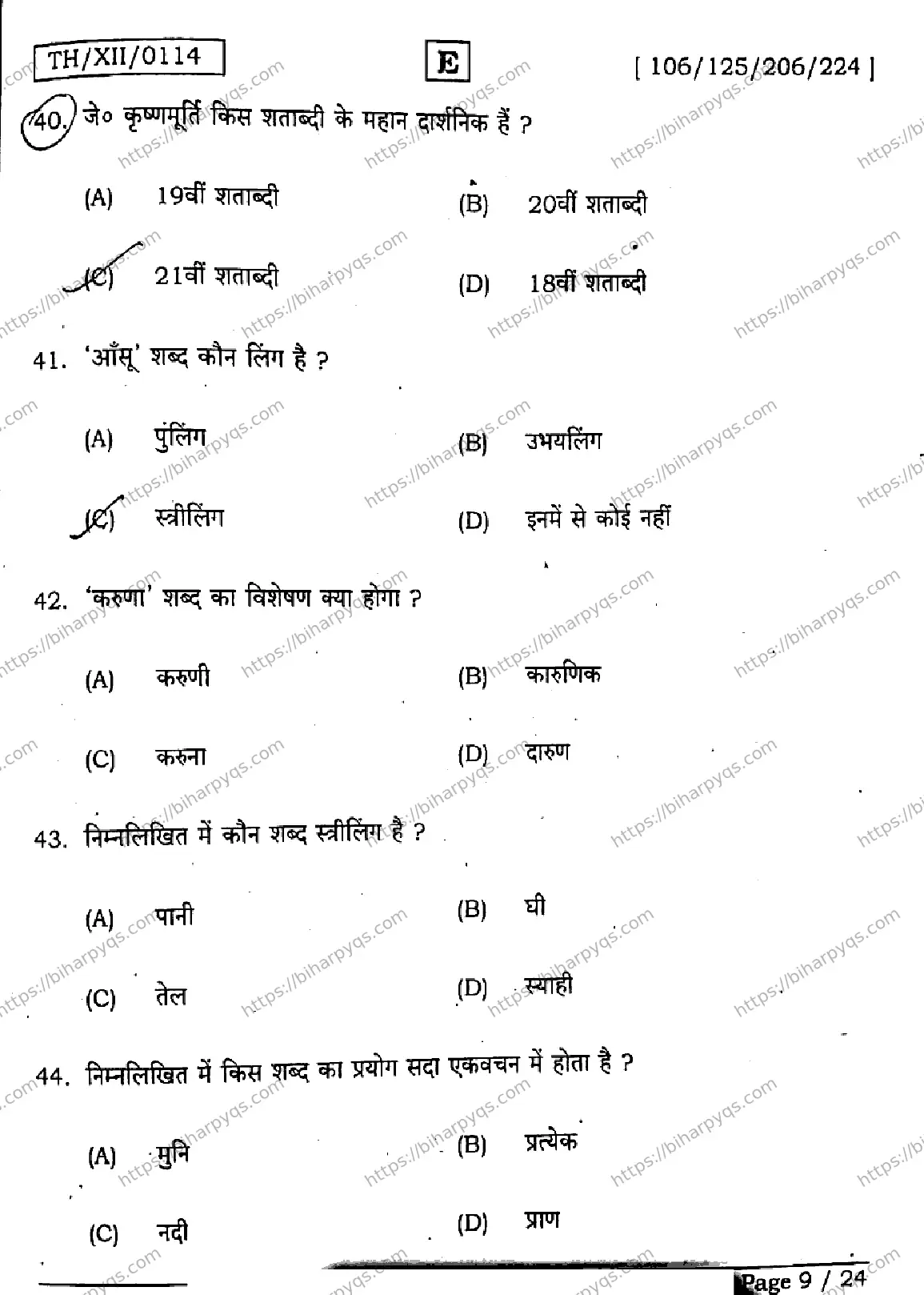 Bihar Board Class 2 2026 HINDI SET E Question Bank - Page 9