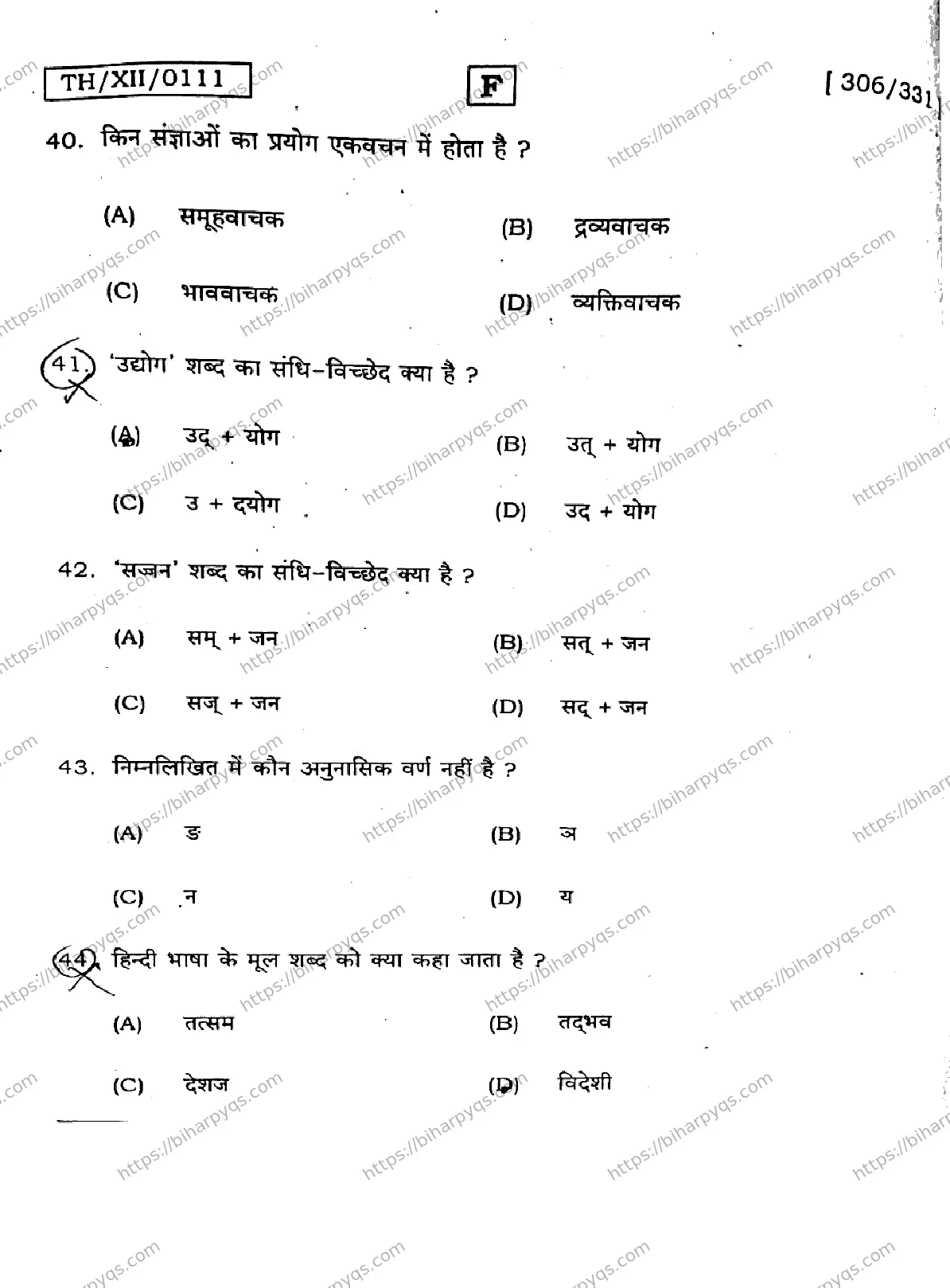 Bihar Board Class 2 2026 HINDI SET F Question Bank - Page 10