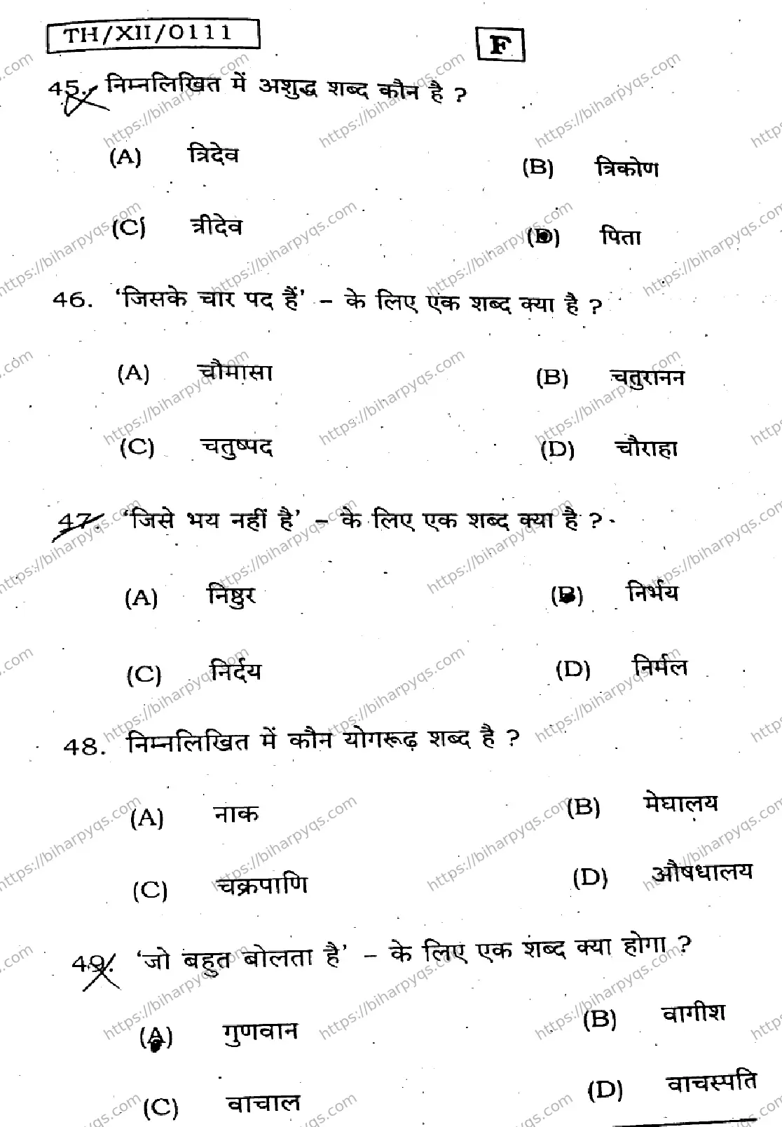 Bihar Board Class 2 2026 HINDI SET F Question Bank - Page 11
