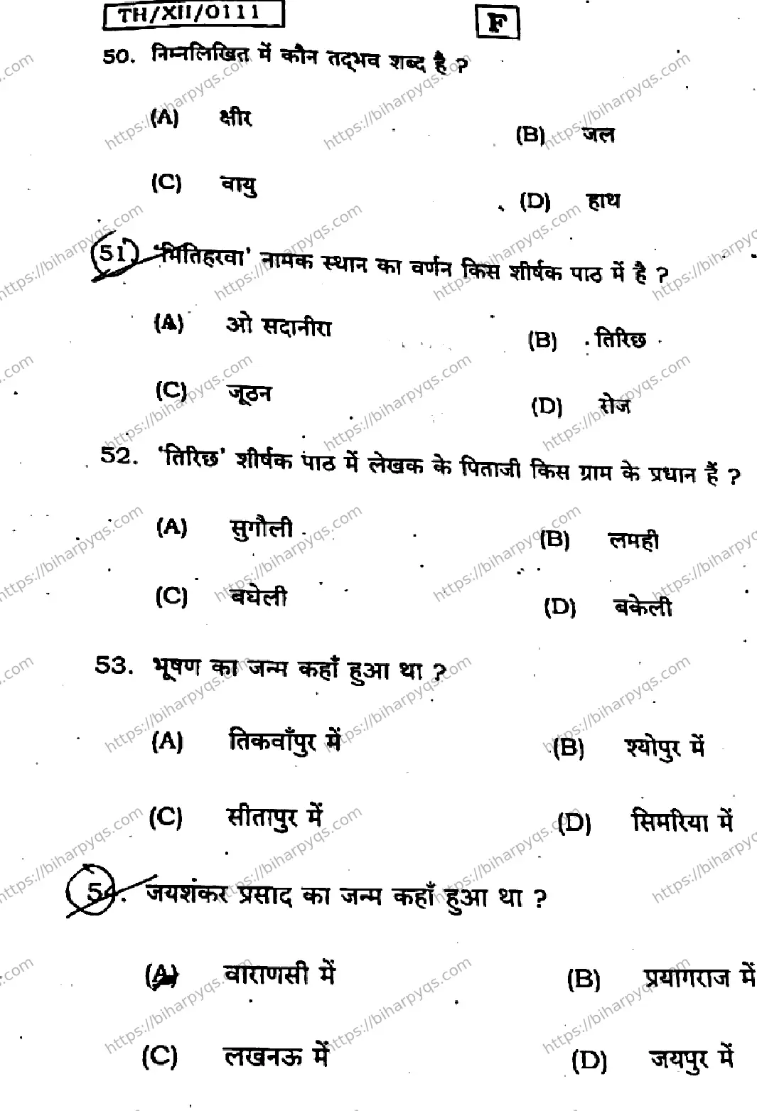 Bihar Board Class 2 2026 HINDI SET F Question Bank - Page 12