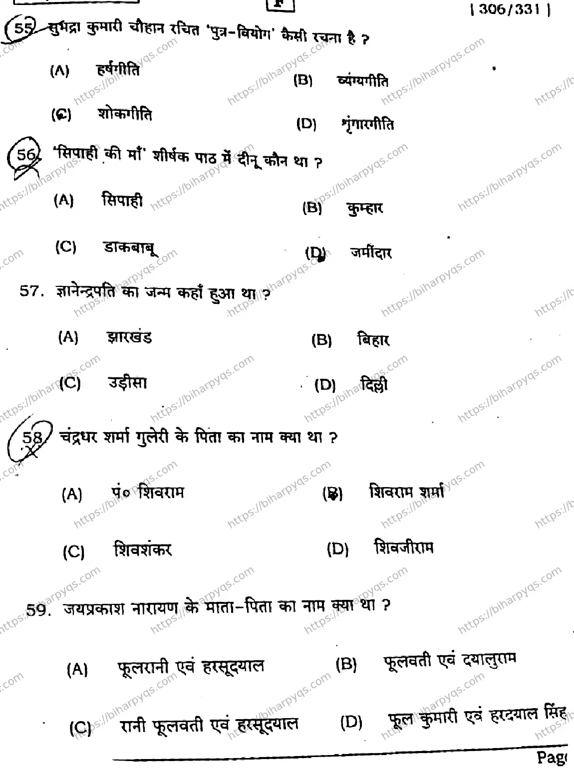 Bihar Board Class 2 2026 HINDI SET F Question Bank - Page 13