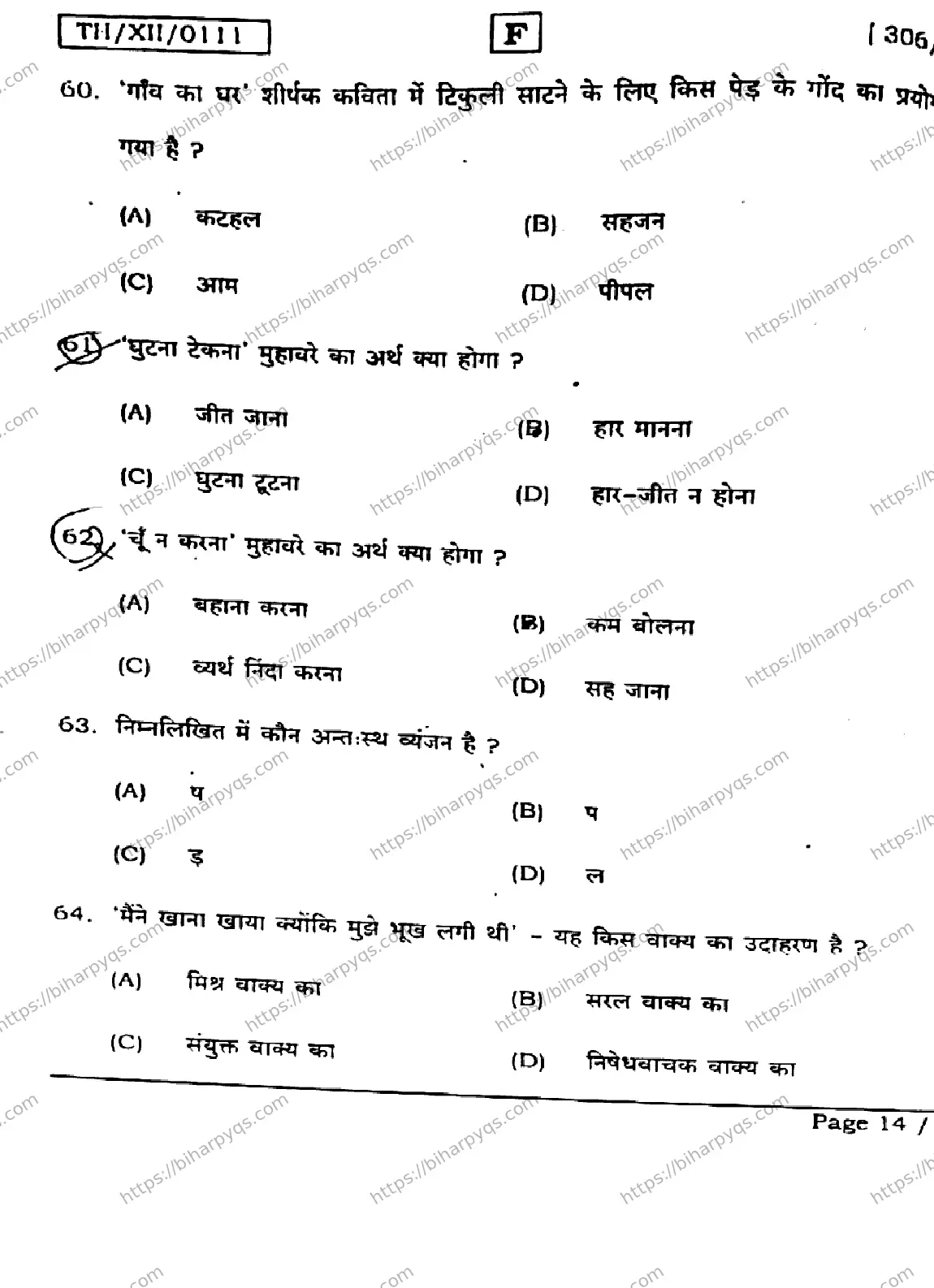 Bihar Board Class 2 2026 HINDI SET F Question Bank - Page 14