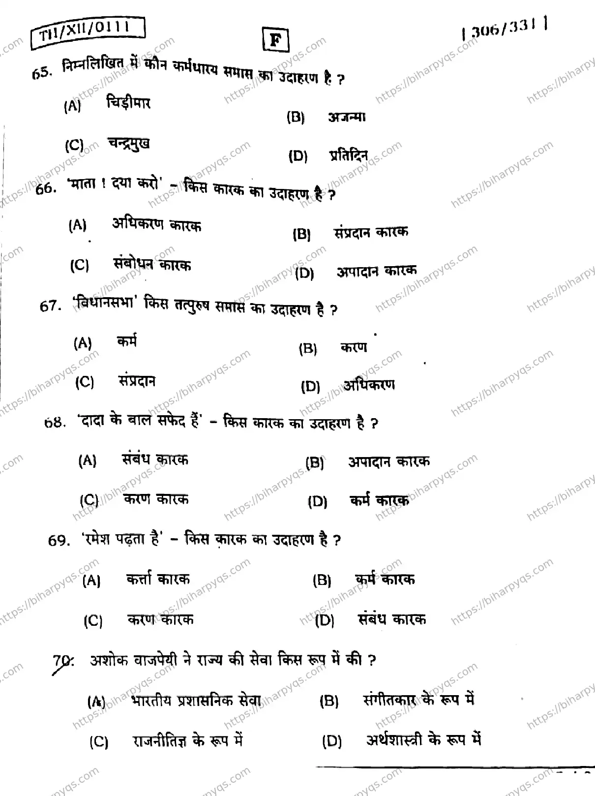 Bihar Board Class 2 2026 HINDI SET F Question Bank - Page 15