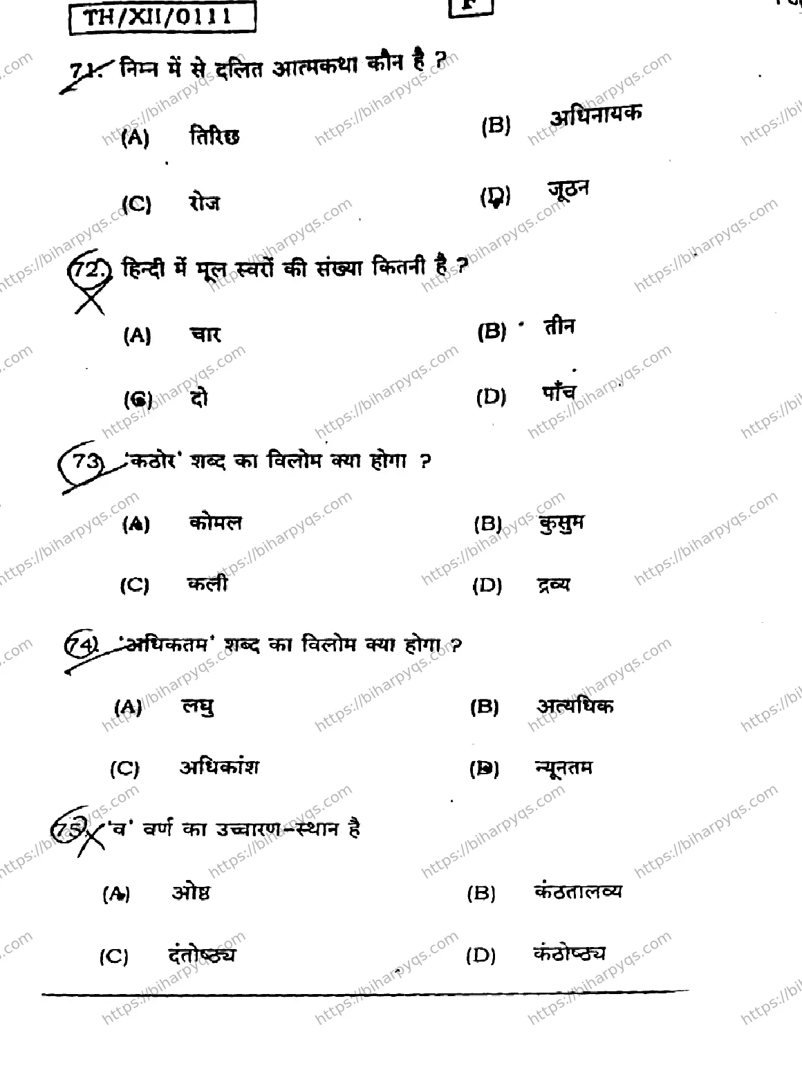 Bihar Board Class 2 2026 HINDI SET F Question Bank - Page 16