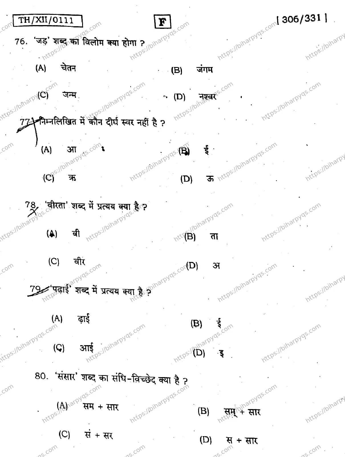 Bihar Board Class 2 2026 HINDI SET F Question Bank - Page 17