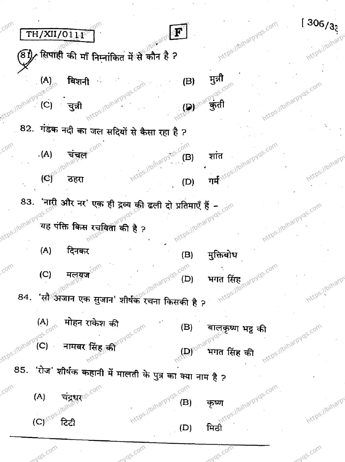 Bihar Board Class 2 2026 HINDI SET F Question Bank - Page 18