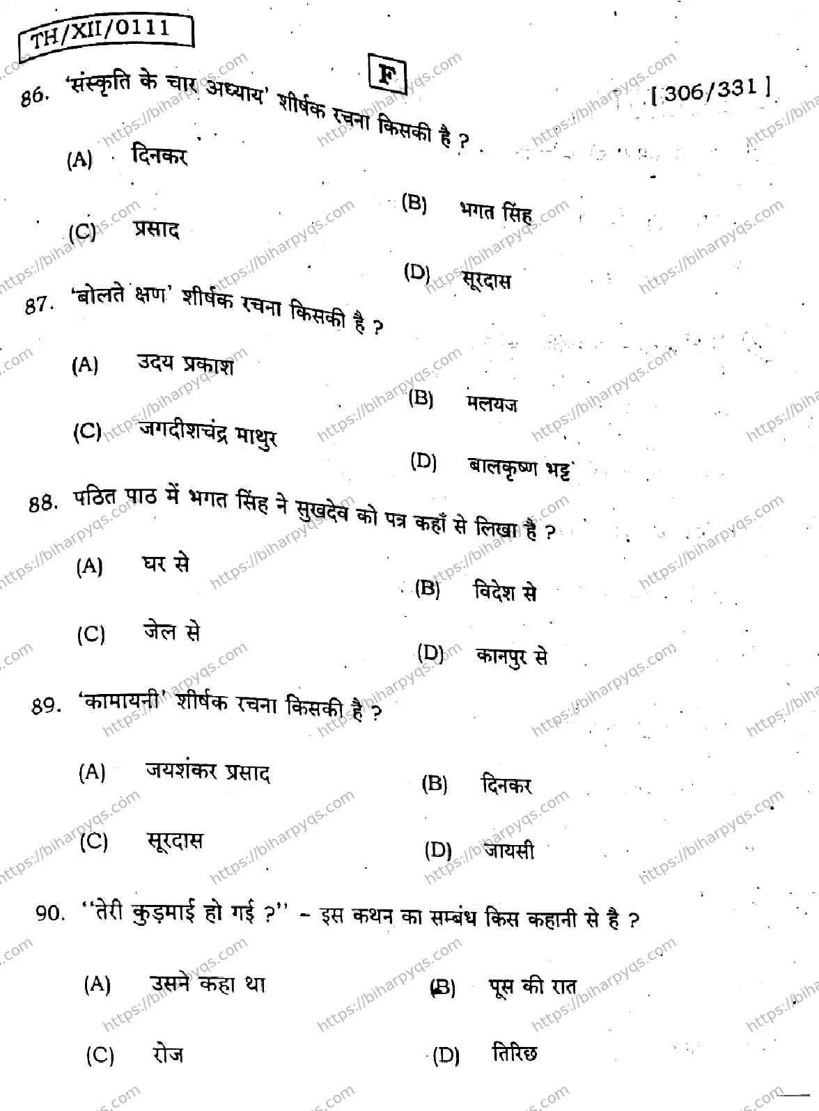 Bihar Board Class 2 2026 HINDI SET F Question Bank - Page 19