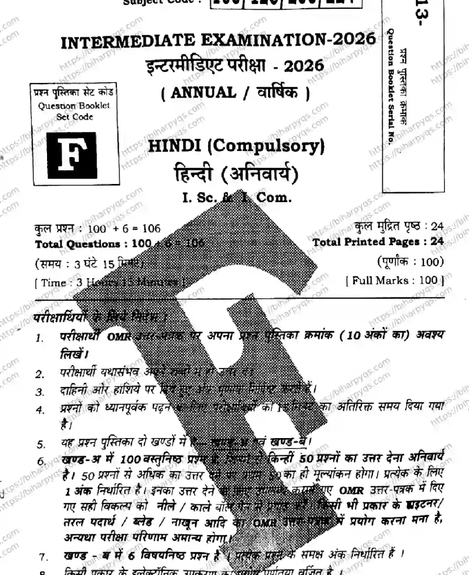 Bihar Board Class 2 2026 HINDI SET F-2 Question Bank - Page 1