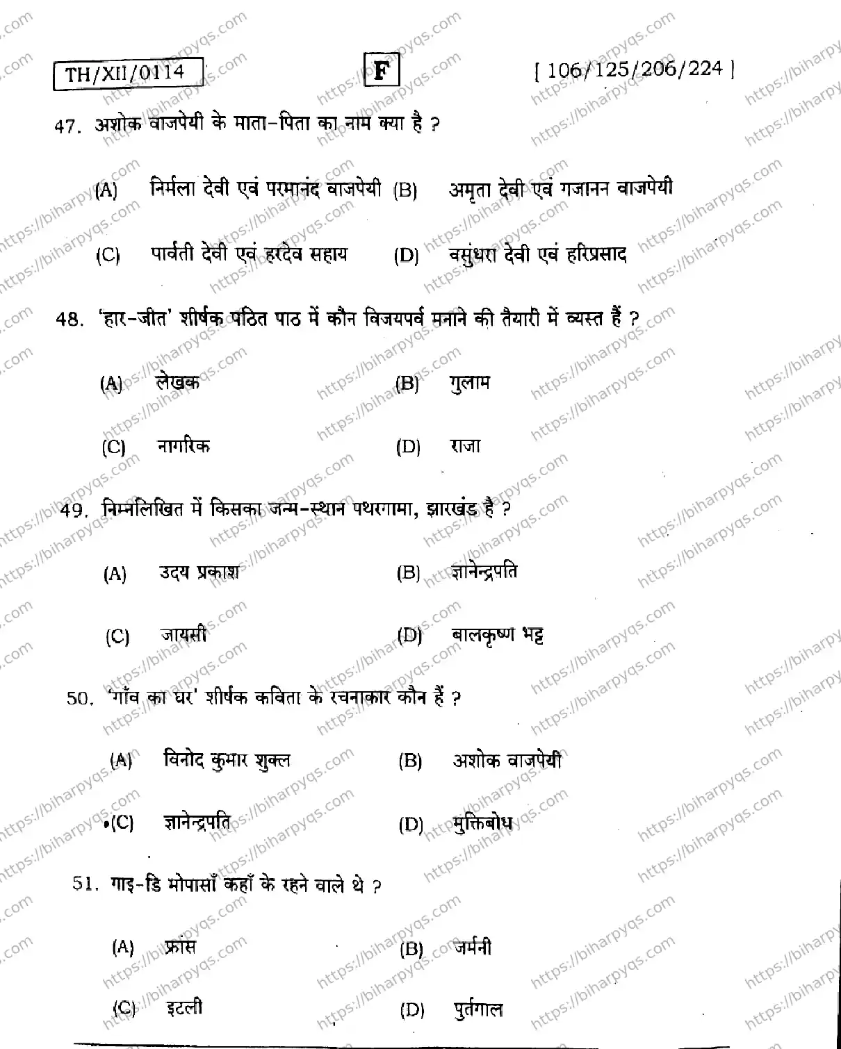 Bihar Board Class 2 2026 HINDI SET F-2 Question Bank - Page 11