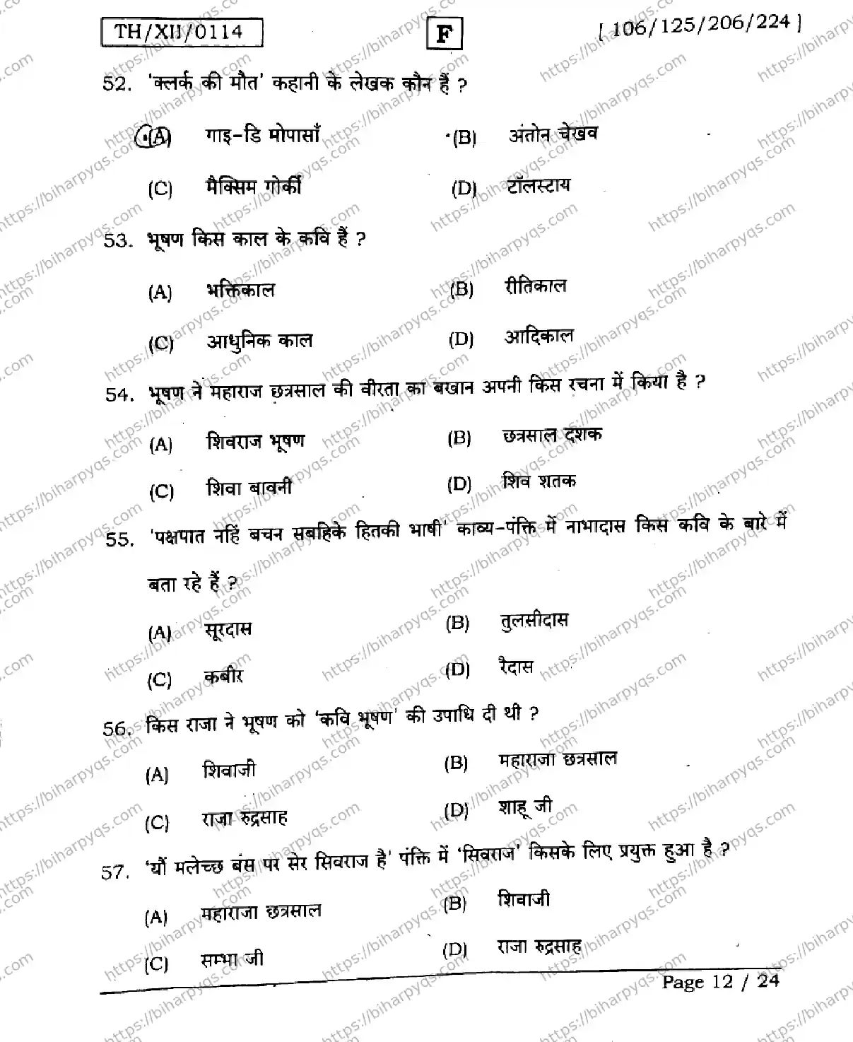 Bihar Board Class 2 2026 HINDI SET F-2 Question Bank - Page 12