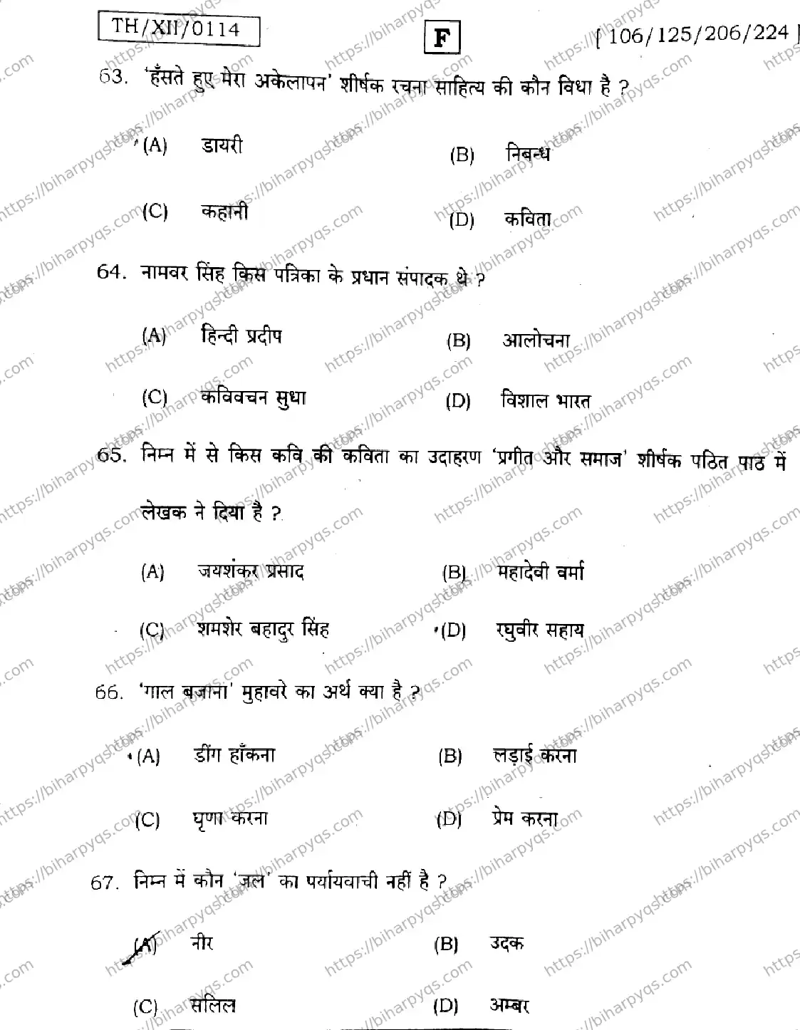 Bihar Board Class 2 2026 HINDI SET F-2 Question Bank - Page 14