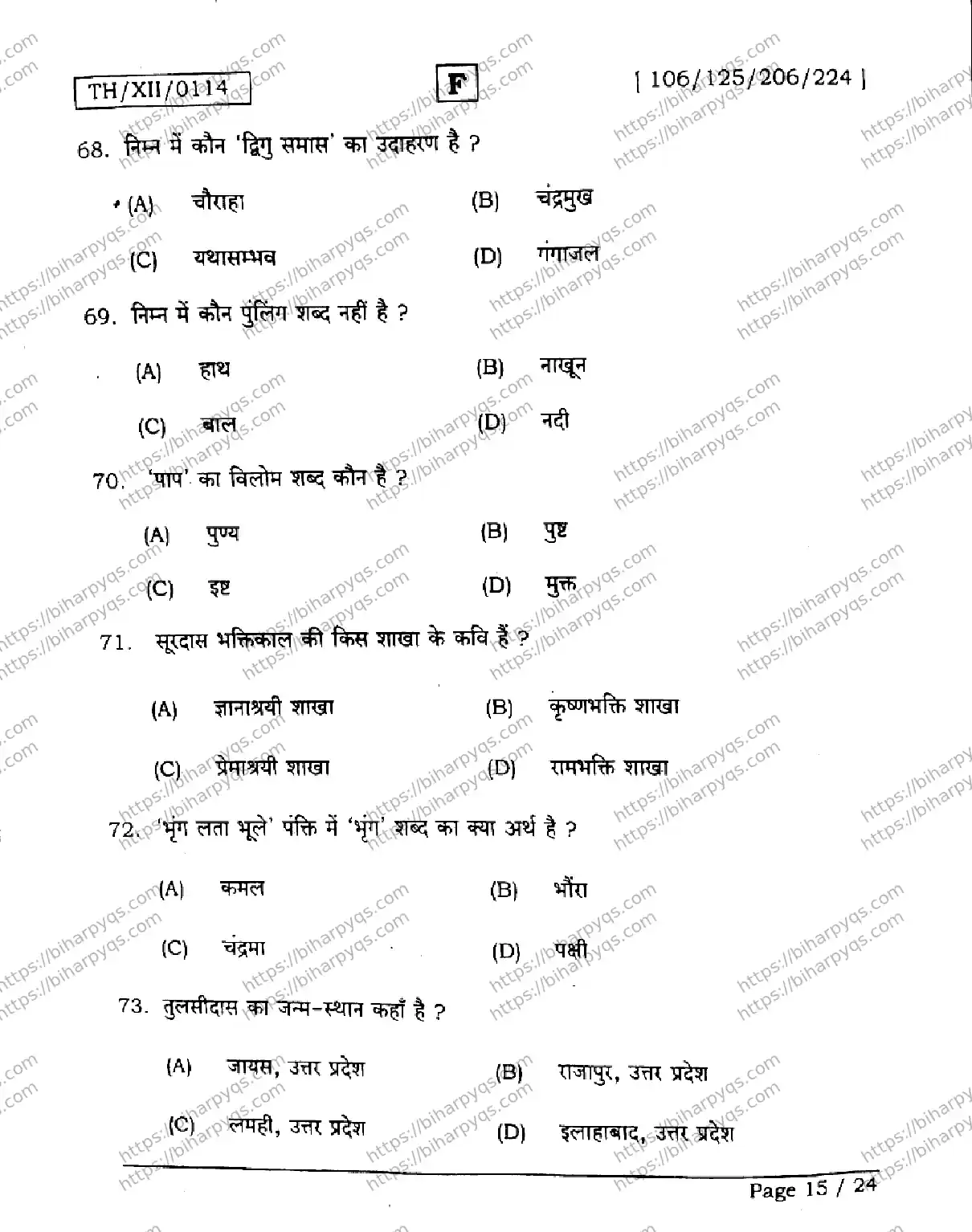 Bihar Board Class 2 2026 HINDI SET F-2 Question Bank - Page 15