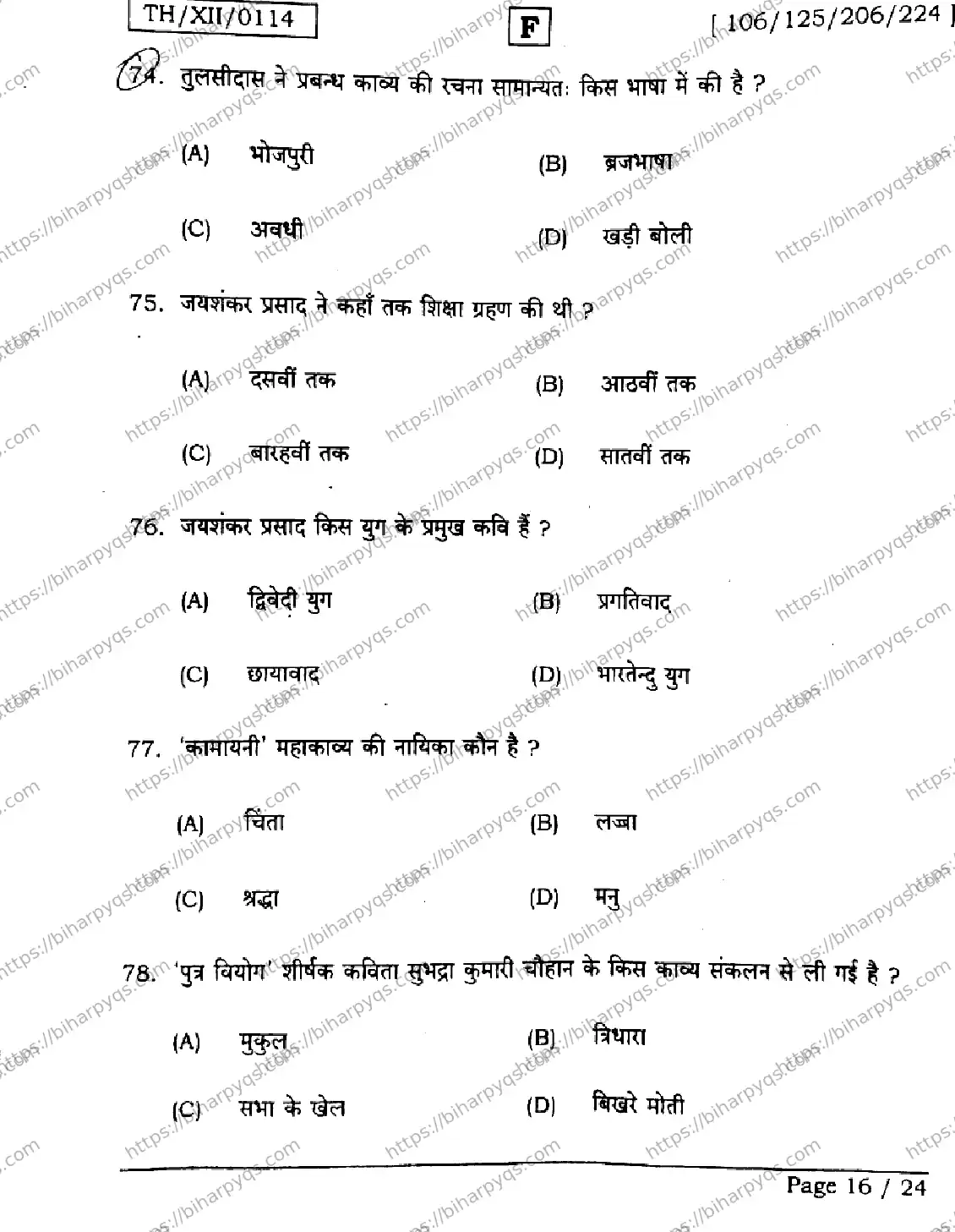 Bihar Board Class 2 2026 HINDI SET F-2 Question Bank - Page 16