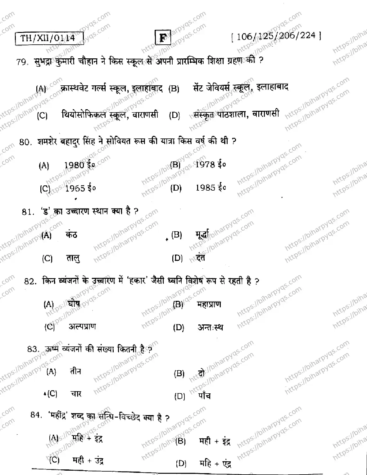 Bihar Board Class 2 2026 HINDI SET F-2 Question Bank - Page 17