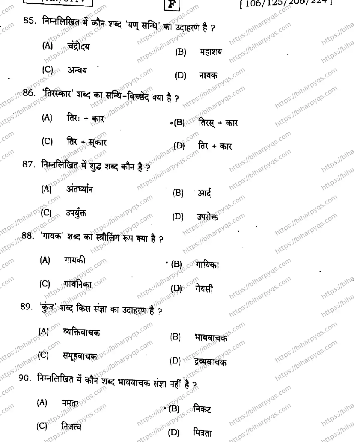 Bihar Board Class 2 2026 HINDI SET F-2 Question Bank - Page 18