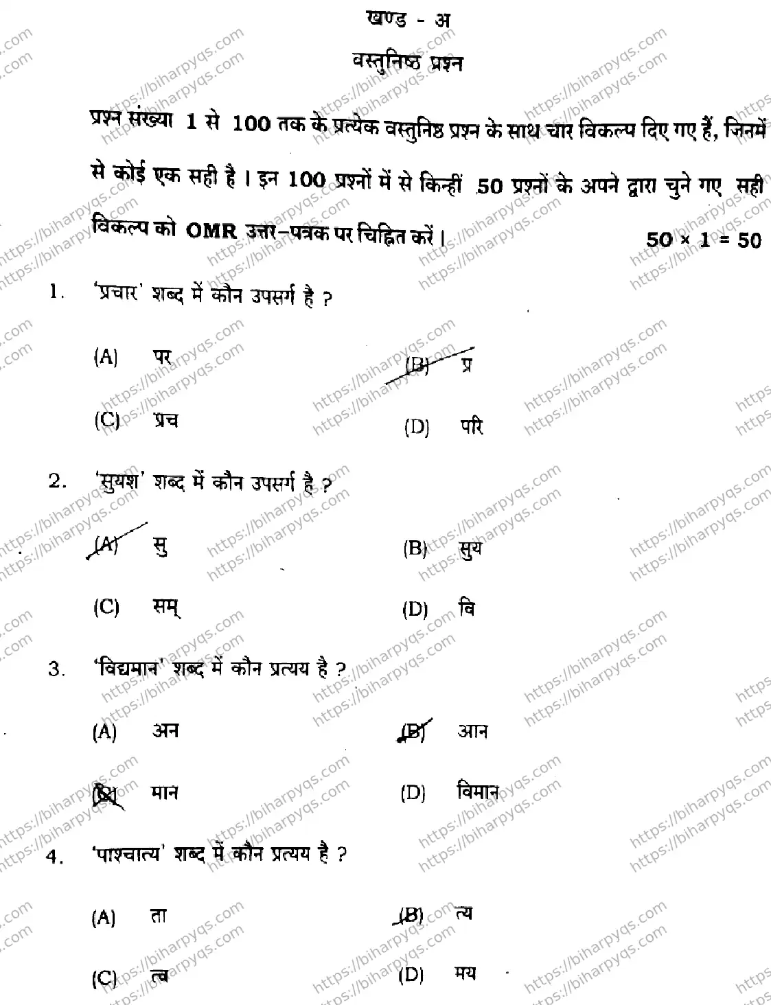 Bihar Board Class 2 2026 HINDI SET F-2 Question Bank - Page 2