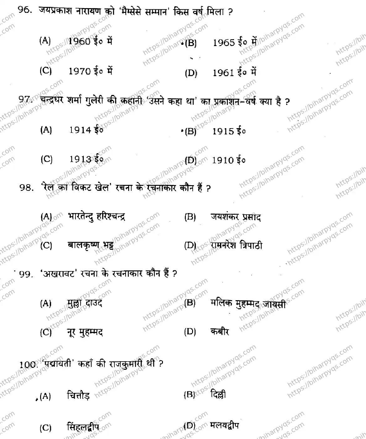 Bihar Board Class 2 2026 HINDI SET F-2 Question Bank - Page 20