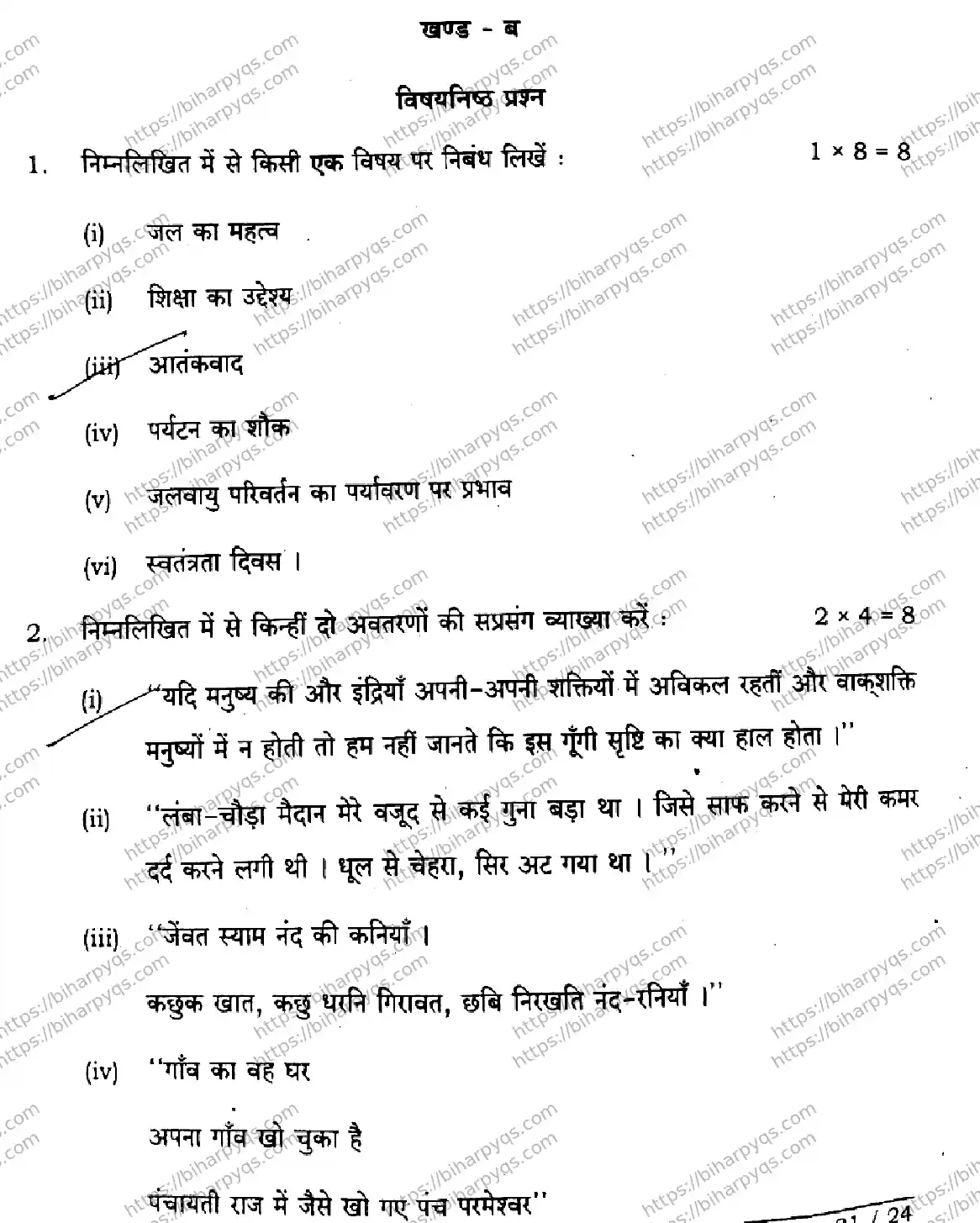 Bihar Board Class 2 2026 HINDI SET F-2 Question Bank - Page 21