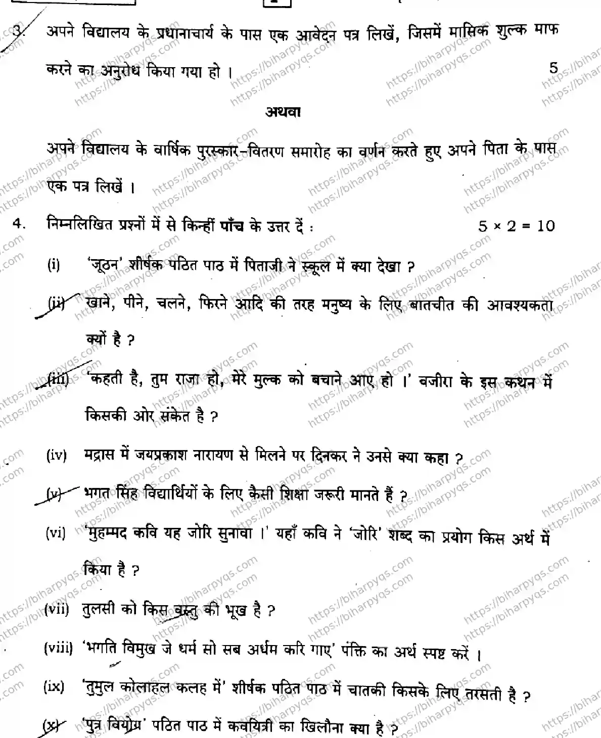 Bihar Board Class 2 2026 HINDI SET F-2 Question Bank - Page 22