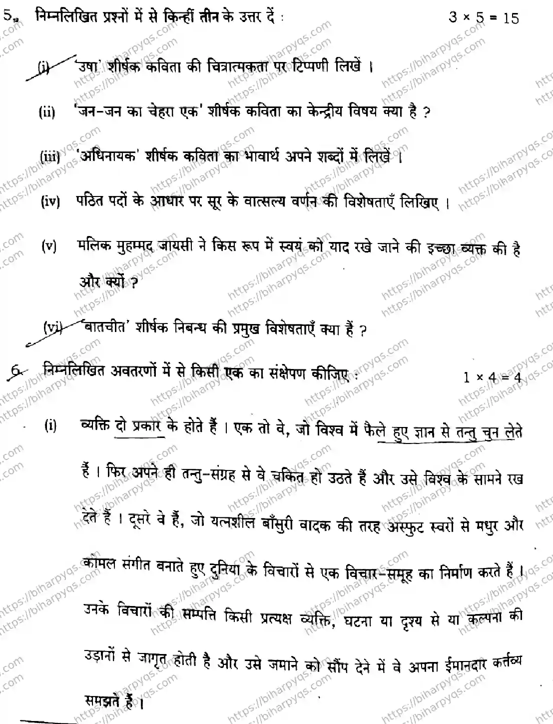 Bihar Board Class 2 2026 HINDI SET F-2 Question Bank - Page 23