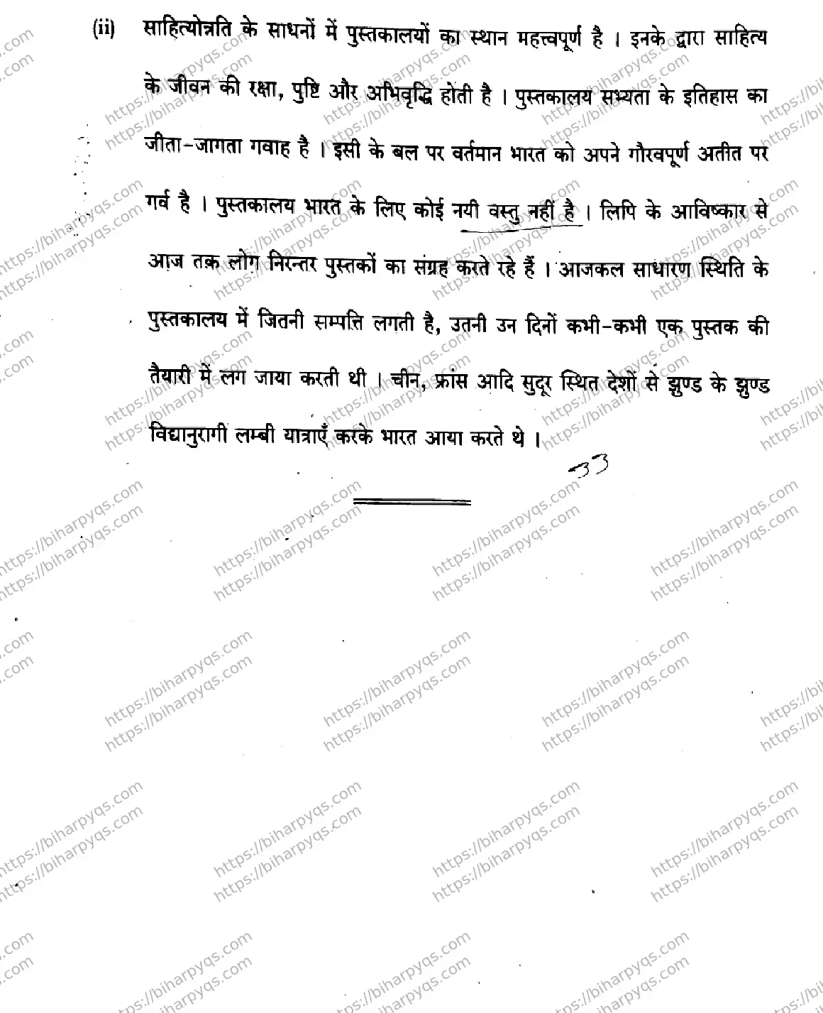 Bihar Board Class 2 2026 HINDI SET F-2 Question Bank - Page 24