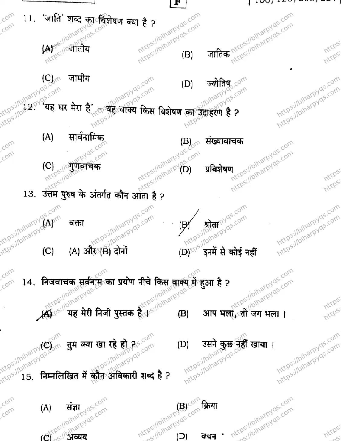 Bihar Board Class 2 2026 HINDI SET F-2 Question Bank - Page 4