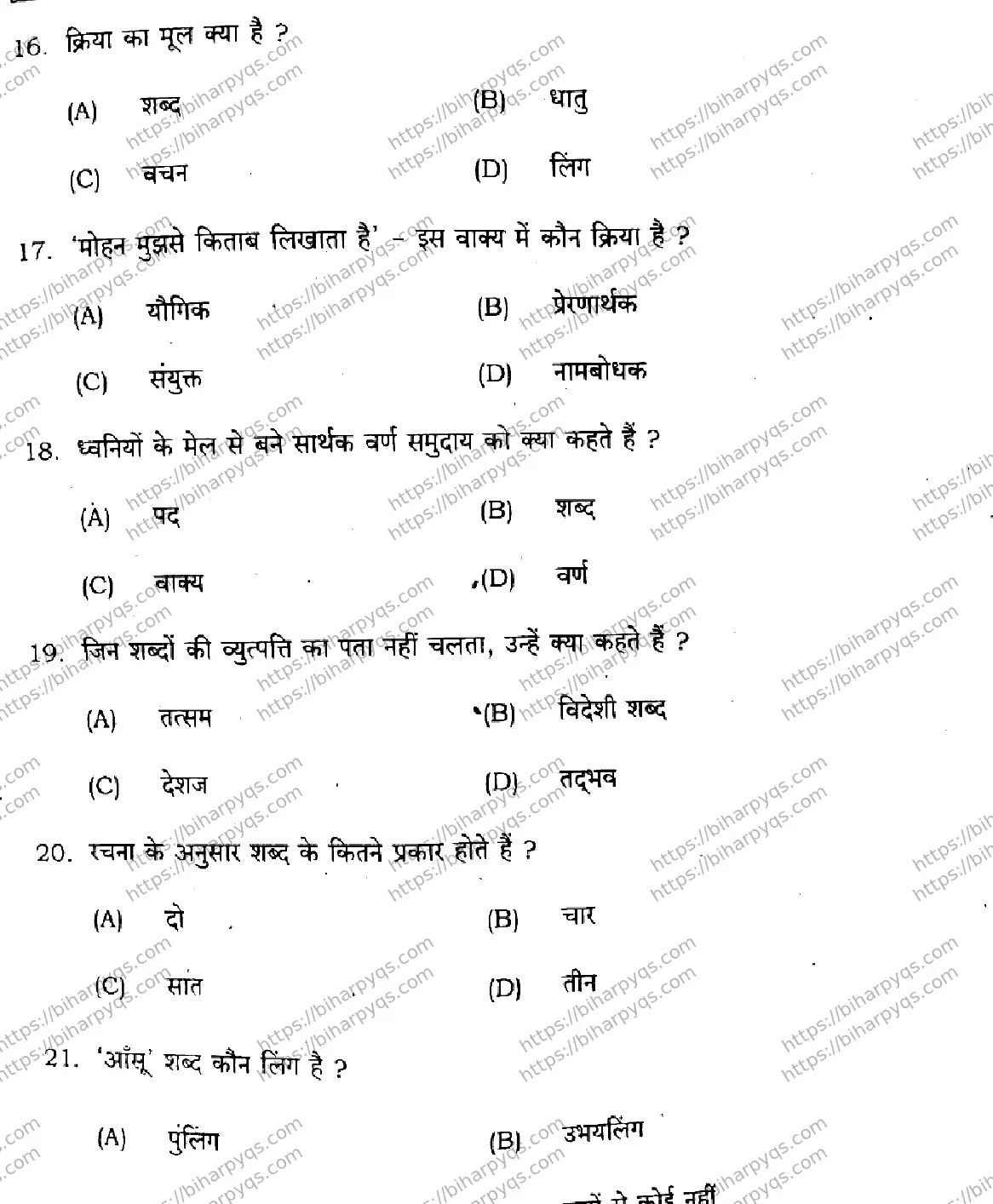 Bihar Board Class 2 2026 HINDI SET F-2 Question Bank - Page 5