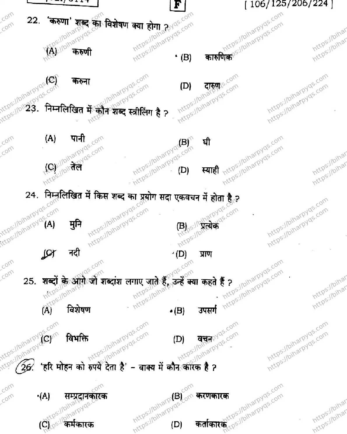 Bihar Board Class 2 2026 HINDI SET F-2 Question Bank - Page 6