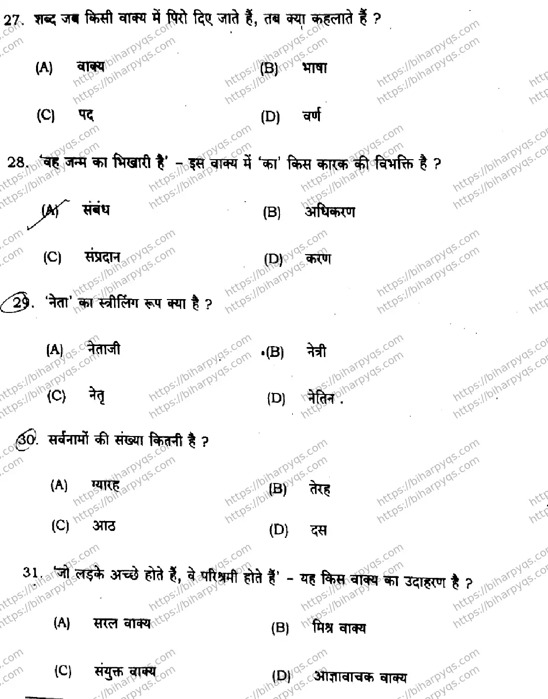 Bihar Board Class 2 2026 HINDI SET F-2 Question Bank - Page 7