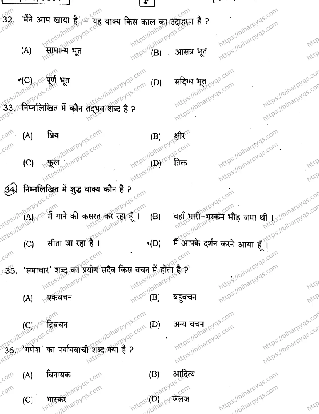 Bihar Board Class 2 2026 HINDI SET F-2 Question Bank - Page 8