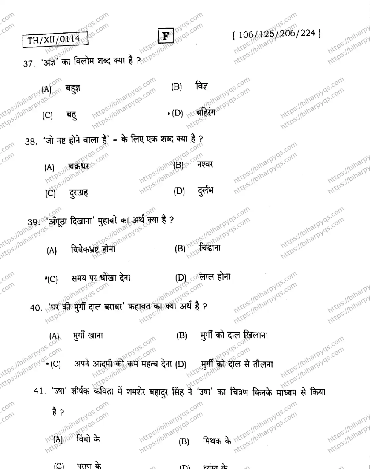 Bihar Board Class 2 2026 HINDI SET F-2 Question Bank - Page 9