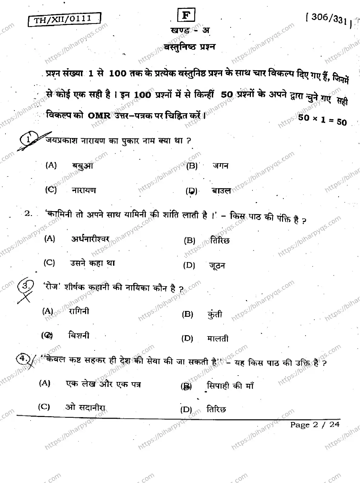 Bihar Board Class 2 2026 HINDI SET F Question Bank - Page 2