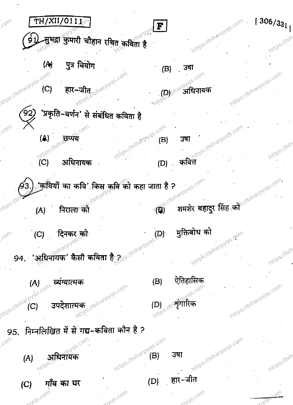 Bihar Board Class 2 2026 HINDI SET F Question Bank - Page 20