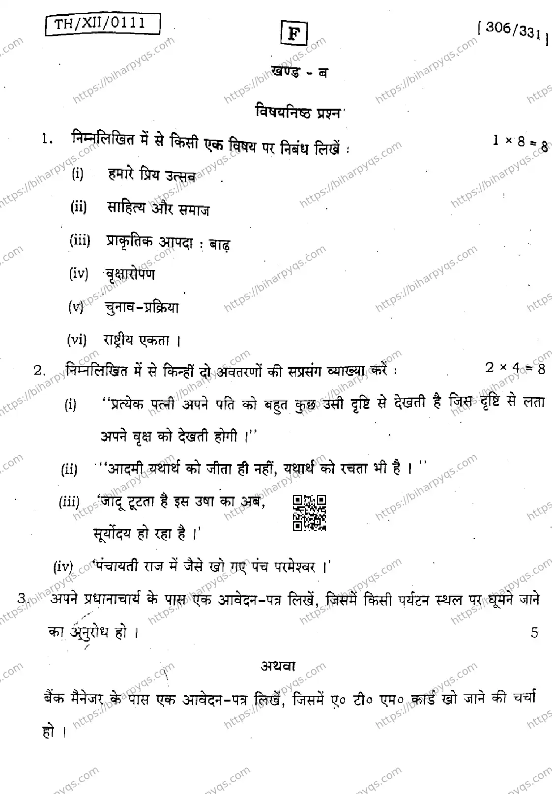 Bihar Board Class 2 2026 HINDI SET F Question Bank - Page 22
