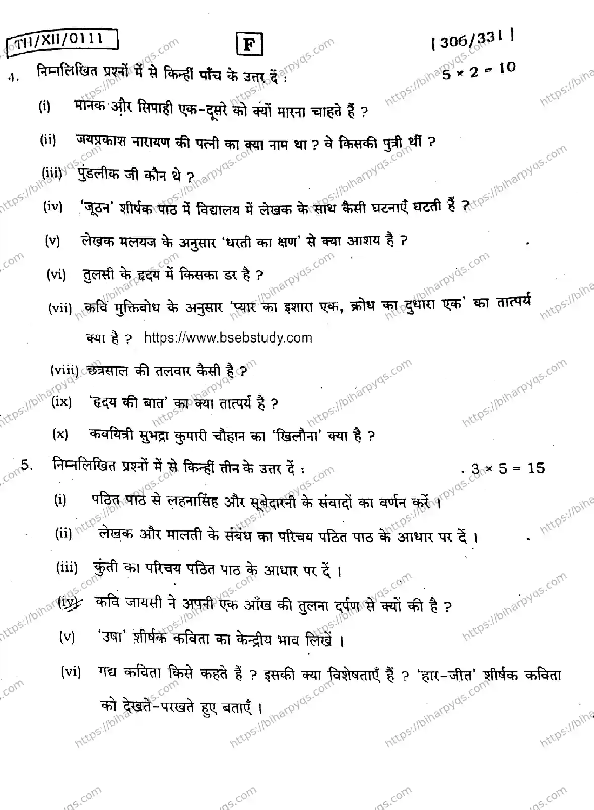 Bihar Board Class 2 2026 HINDI SET F Question Bank - Page 23